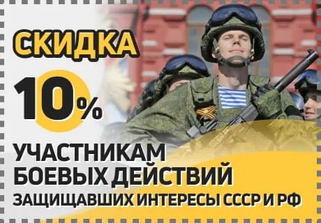 скидка на ремонт участникам боевых действий скидка на ремонт участникам боевых действий