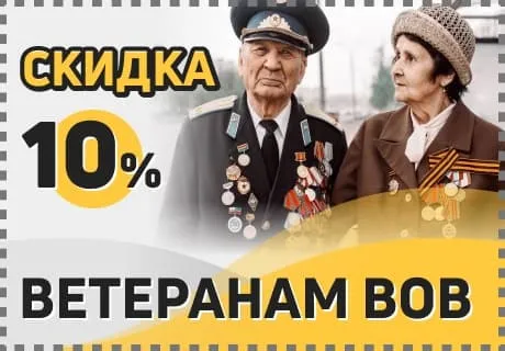 скидка на ремонт ветеранам скидка на ремонт ветеранам