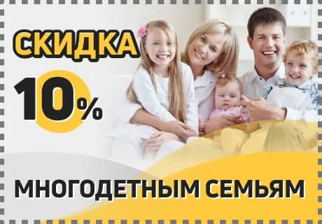 скидка на ремонт многодетным семьям скидка на ремонт многодетным семьям